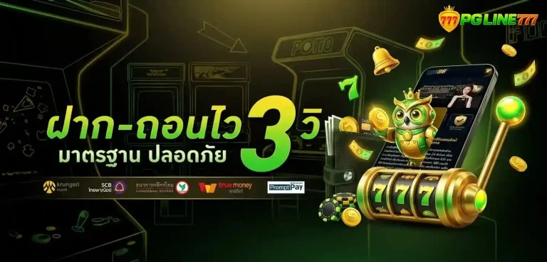 pgline 777 สล็อต